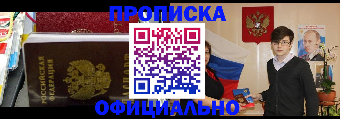 временная прописка в Рудне