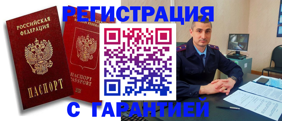 прописка законно в Рудне